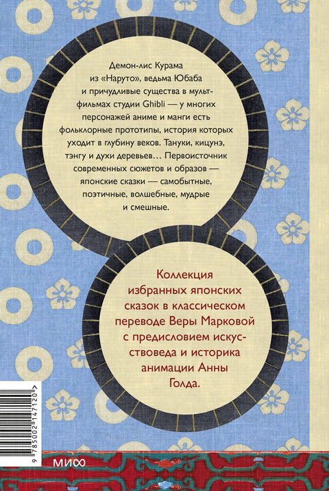 Japonské pohádky: Horská čarodějnice, Liščí žena, Kaguya-hime a Chlapec, který kreslil kočky