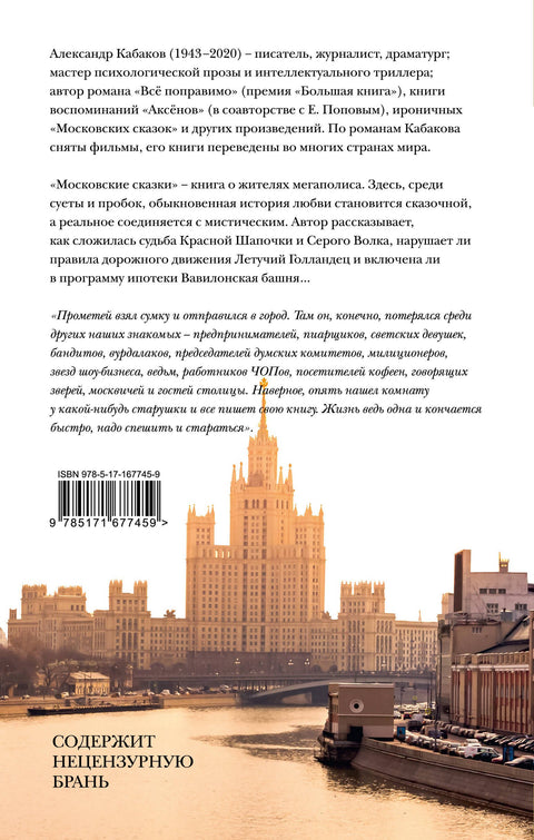 Московские сказки