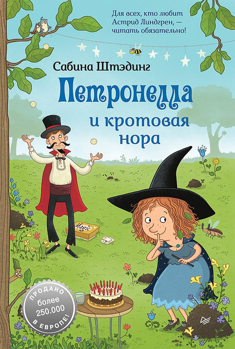 Петронелла и домик ведьмы