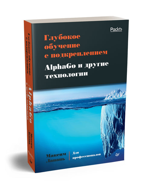 Глубокое обучение с подкреплением. AlphaGo и другие технологии