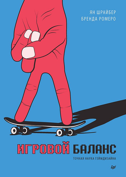 Vyvážení hry: Exaktní věda herního designu