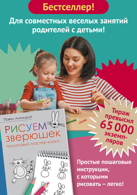Рисуем зверюшек: пошаговый мастер-класс