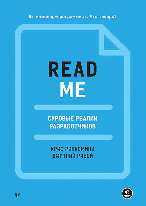 Soubor README. Drsná realita vývojářů