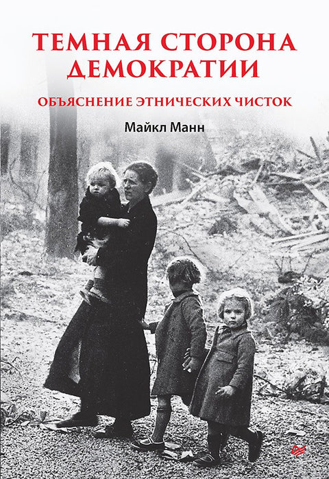 Temná stránka demokracie: Vysvětlení etnických čistek