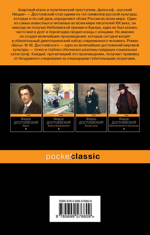 Бесы