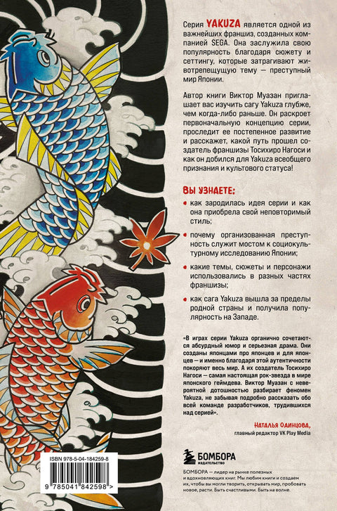 Sága Yakuza: Jako drak: Jak se japonské podsvětí proměnilo ve videohru