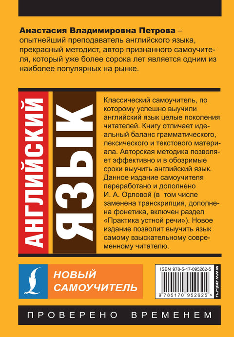 Английский язык. Новый самоучитель