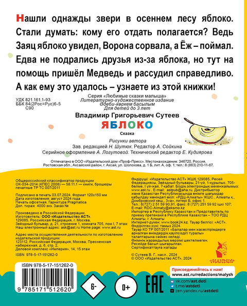 Яблоко