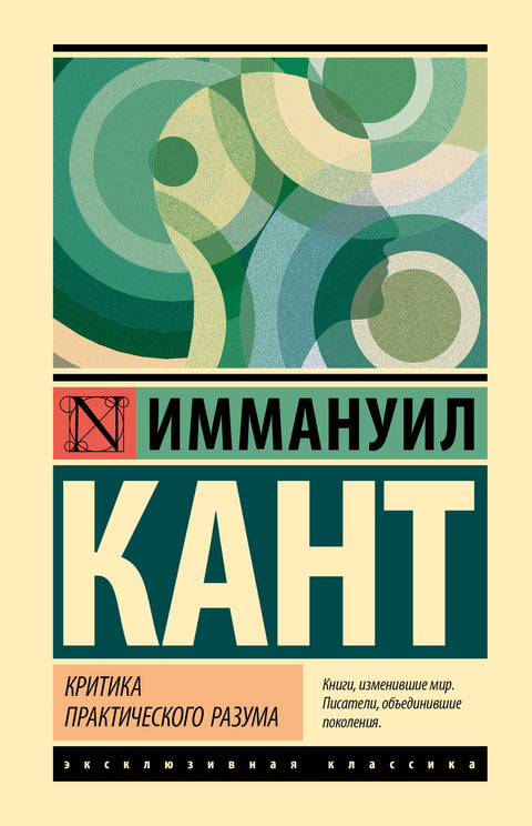 Kritika praktického rozumu