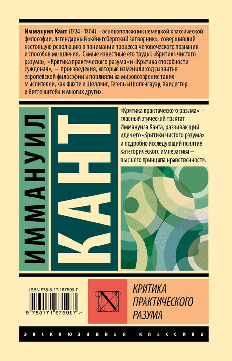 Kritika praktického rozumu