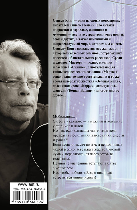 Мобильник