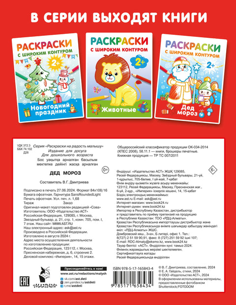 Дед Мороз. Раскраски с широким контуром