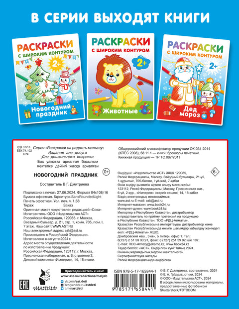 Новогодний праздник. Раскраски с широким контуром