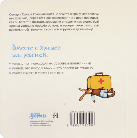 Поросенок идет к врачу
