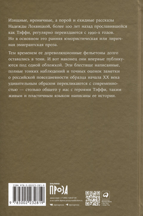 Забытая Тэффи. О «Титанике», кометах, гадалках, весне и конце света: фельетоны