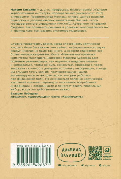 Mentální návyky kritického myslitele