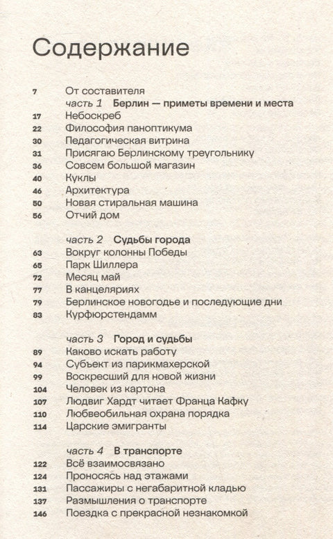 Берлин и окрестности