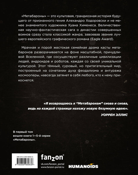 Метабароны. Том первый