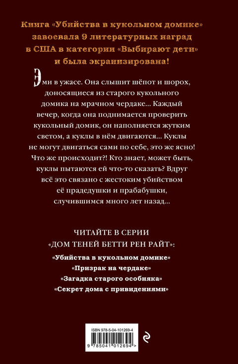 Убийства в кукольном домике (выпуск 1)