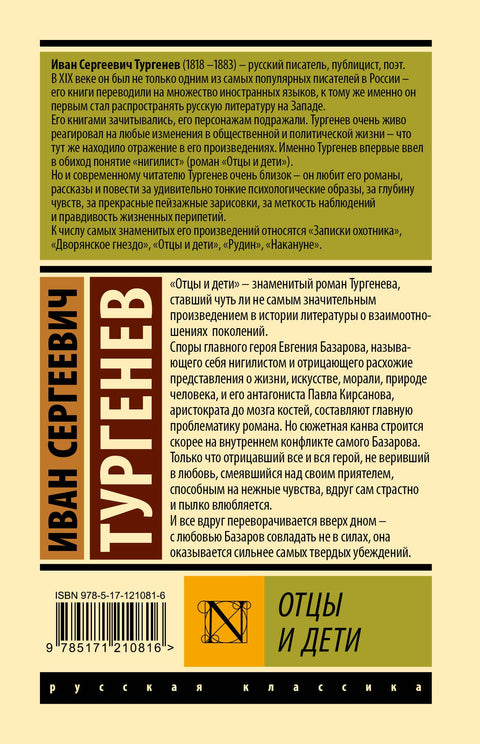 Отцы и дети