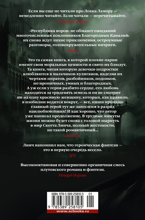 Republika zlodějů