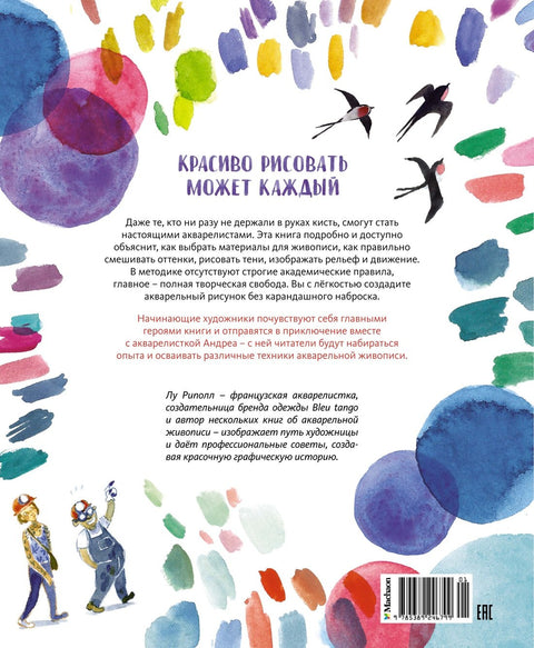 Kreslete jako opravdový umělec. Svět akvarelů
