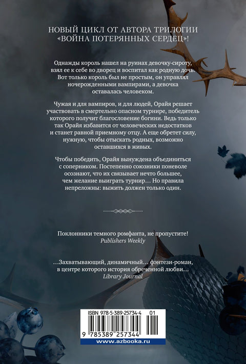 Koruny Nyaxie. Had a křídla noci. První kniha dilogie Nočních zrozených.