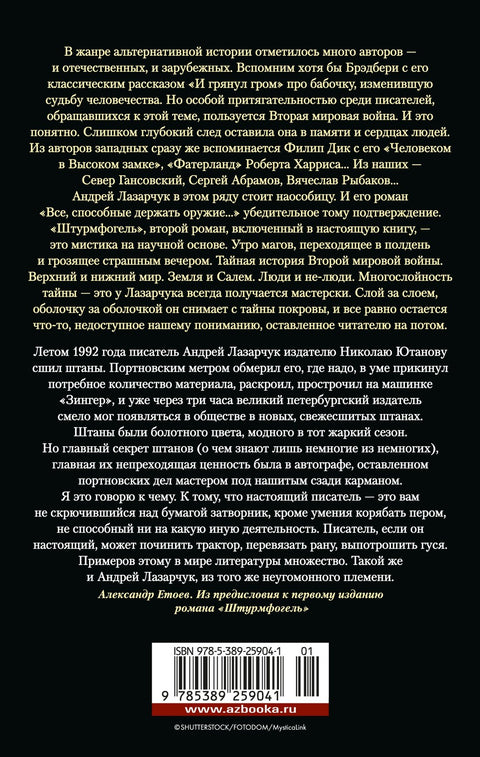 Все, способные держать оружие... Штурмфогель