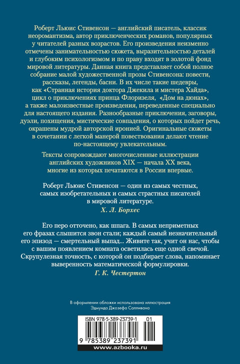 Клуб самоубийц. Странная история доктора Джекила и мистера Хайда. Полное собрание малой прозы