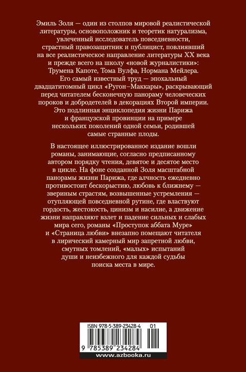 Проступок аббата Муре. Страница любви