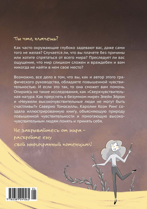 Высокочувствительная натура