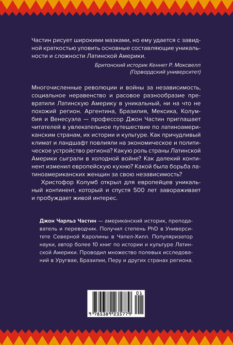 Kroniky vroucí krve: Stručná historie Latinské Ameriky
