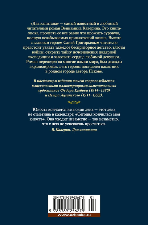 Два капитана