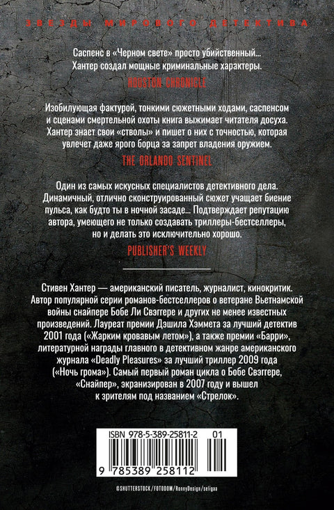 Černé světlo