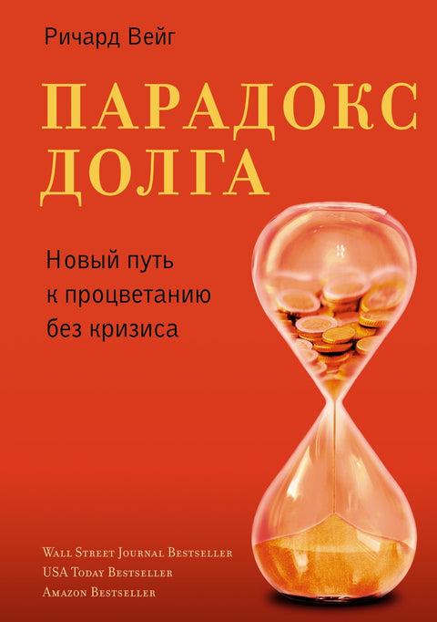 Dluhový paradox: Nová cesta k prosperitě bez krize
