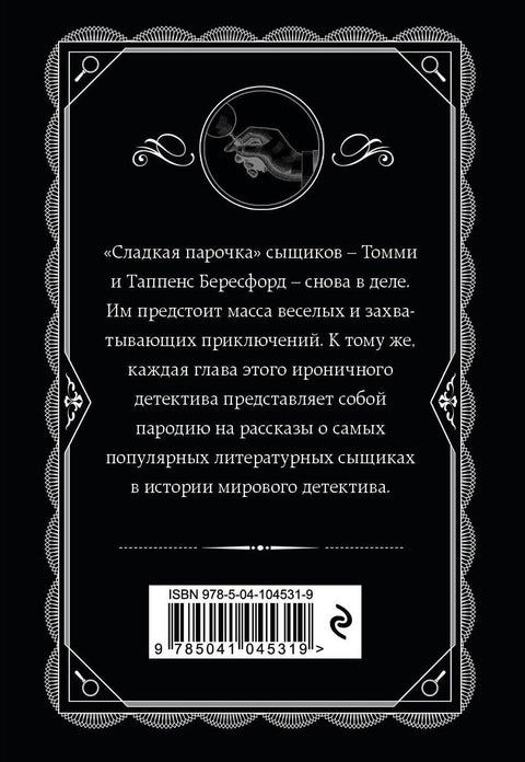 Партнеры по преступлению
