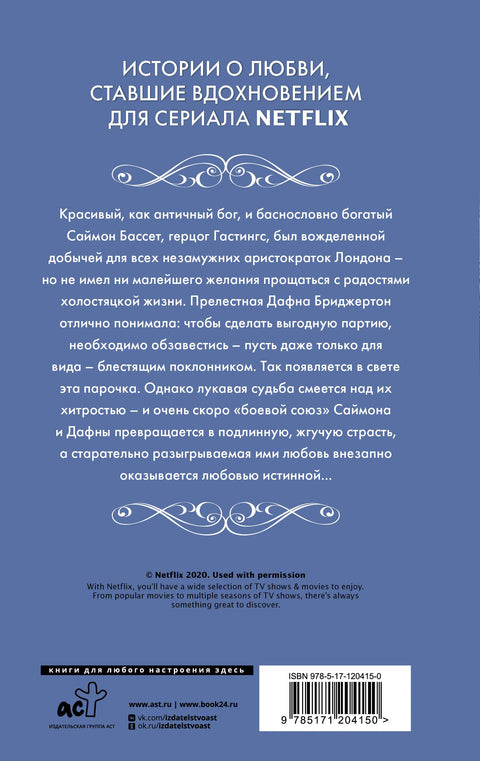 Герцог и я