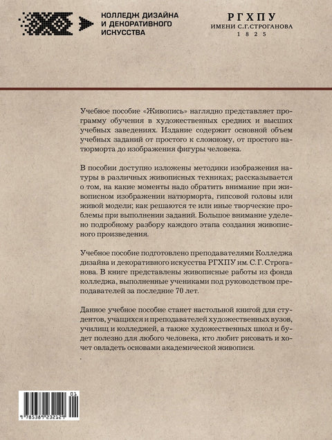 Живопись