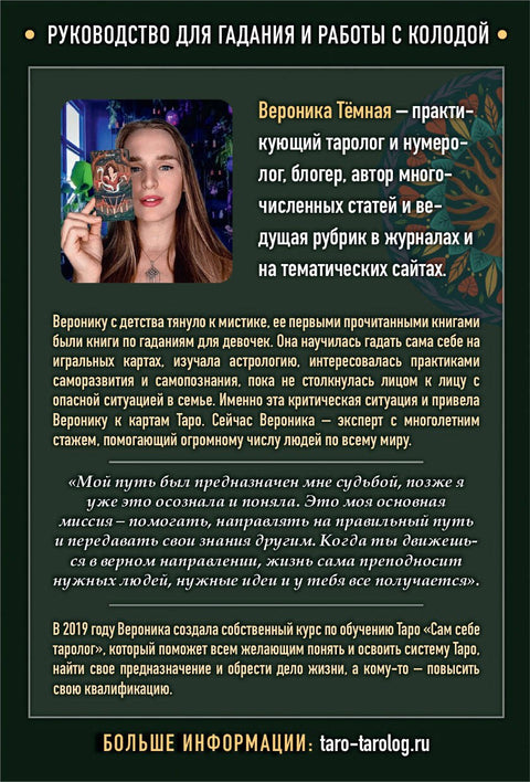 Лес Любви. Колода-оракул для сердечных вопросов. 50 карт + руководство