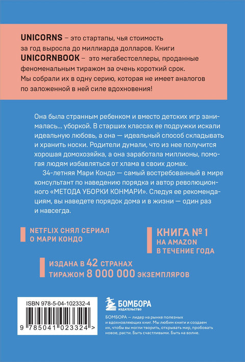 Магическая уборка. Японское искусство наведения порядка дома и в жизни