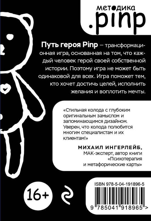 Метафорические ассоциативные карты «Путь героя»