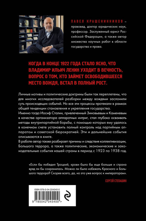 Государство против революции