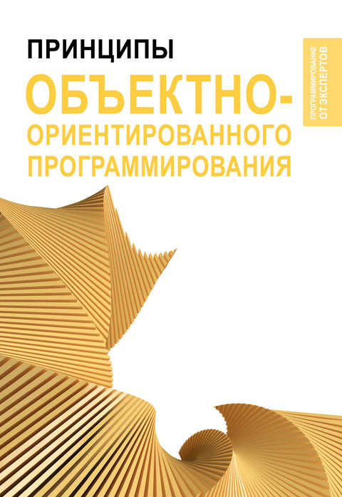 Principy objektově orientovaného programování