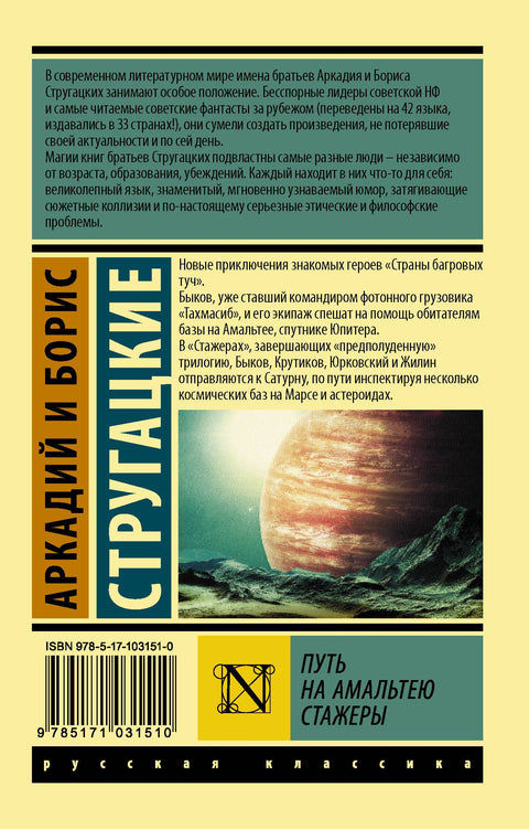 Путь на Амальтею. Стажеры: фантастические повести