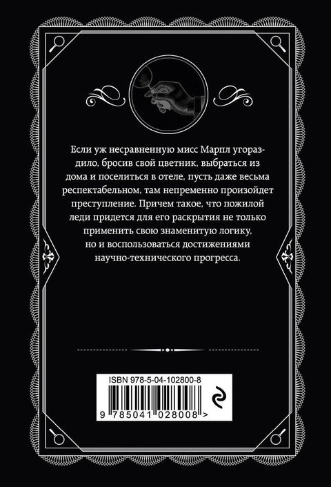 Отель «Бертрам»