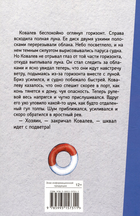 Внеклассное чтение. Морские истории.