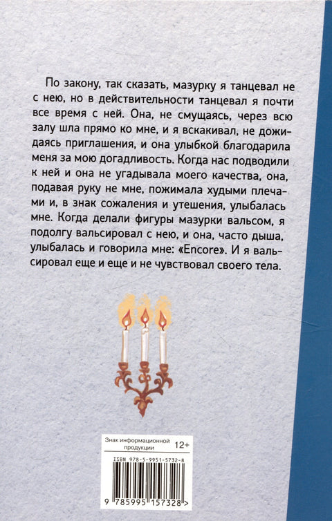 Внеклассное чтение. После бала.