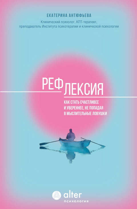 Reflexe: Jak se stát šťastnějším a sebevědomějším, aniž byste upadli do myšlenkových pastí