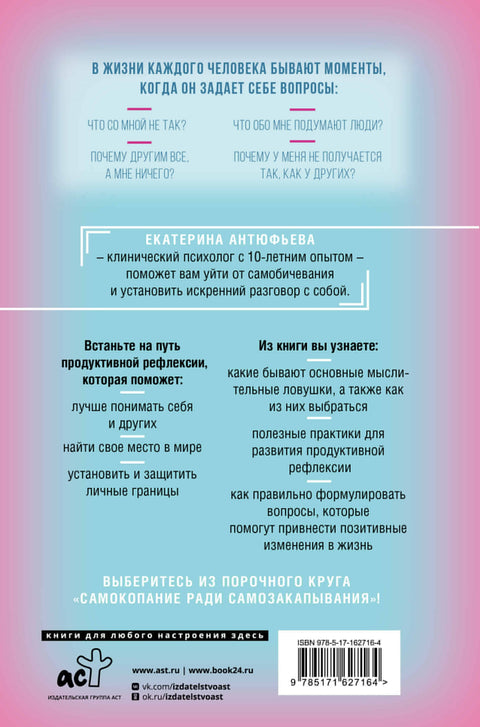Reflexe: Jak se stát šťastnějším a sebevědomějším, aniž byste upadli do myšlenkových pastí