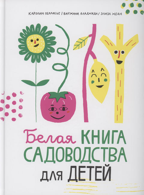 Bílá kniha zahradničení pro děti